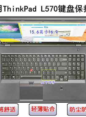 适用ThinkPad联想L570键盘保护膜15.6寸笔记本电脑按键字母防尘套