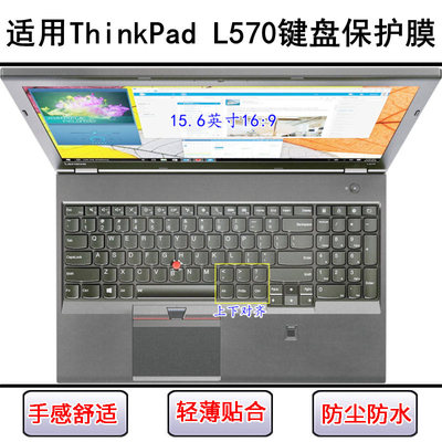 适用ThinkPad联想L570键盘保护膜15.6寸笔记本电脑按键字母防尘套