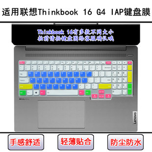 适用联想Thinkbook IAP键盘保护膜16英寸笔记本电脑防尘罩