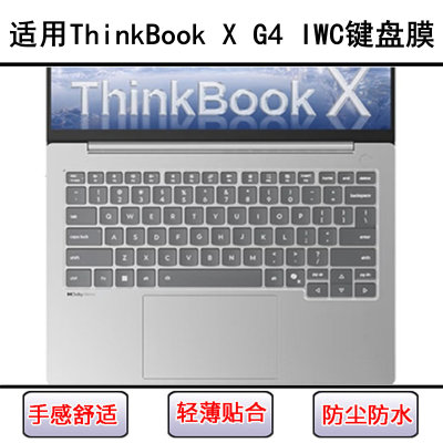 适用联想ThinkBook X G4 IWC键盘保护膜14寸笔记本电脑贴膜防尘套