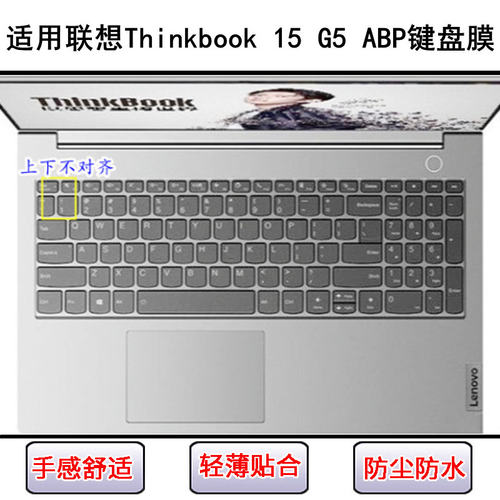 适用联想Thinkbook 15 G5 ABP键盘保护膜15.6寸笔记本电脑防尘罩