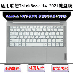 适用联想ThinkBook 2021键盘保护膜14寸笔记本电脑防尘防水套