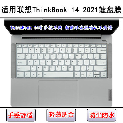适用联想ThinkBook 14 2021键盘保护膜14寸笔记本电脑防尘防水套