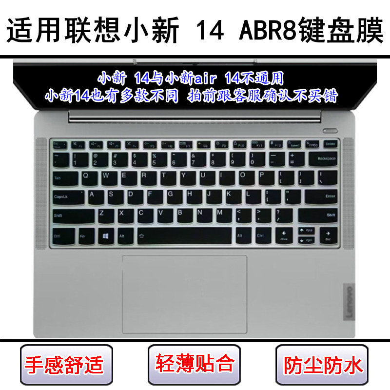 适用联想小新 14 ABR8键盘保护膜14英寸笔记本电脑防尘防水透明套