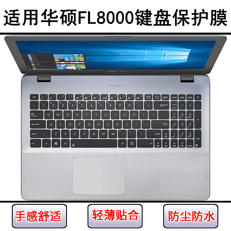 适用华硕FL8000键盘膜15.6寸笔记本U电脑UF按键UQ透明保护罩防尘