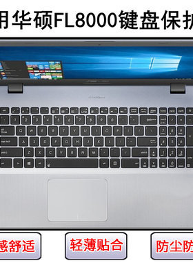 适用华硕FL8000键盘膜15.6寸笔记本U电脑UF按键UQ透明保护罩防尘