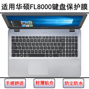 适用华硕FL8000键盘膜15.6寸笔记本U电脑UF按键UQ透明保护罩防尘