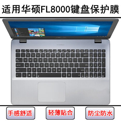 适用华硕FL8000键盘膜15.6寸笔记本U电脑UF按键UQ透明保护罩防尘
