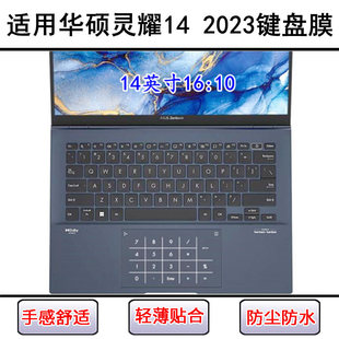 适用华硕灵耀14 2023键盘保护膜14寸UX3402V笔记本电脑按键防尘