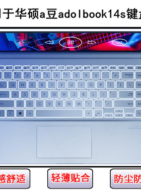 适用华硕A豆adolbook14s 11代增强版键盘保护膜14寸笔记本电脑罩