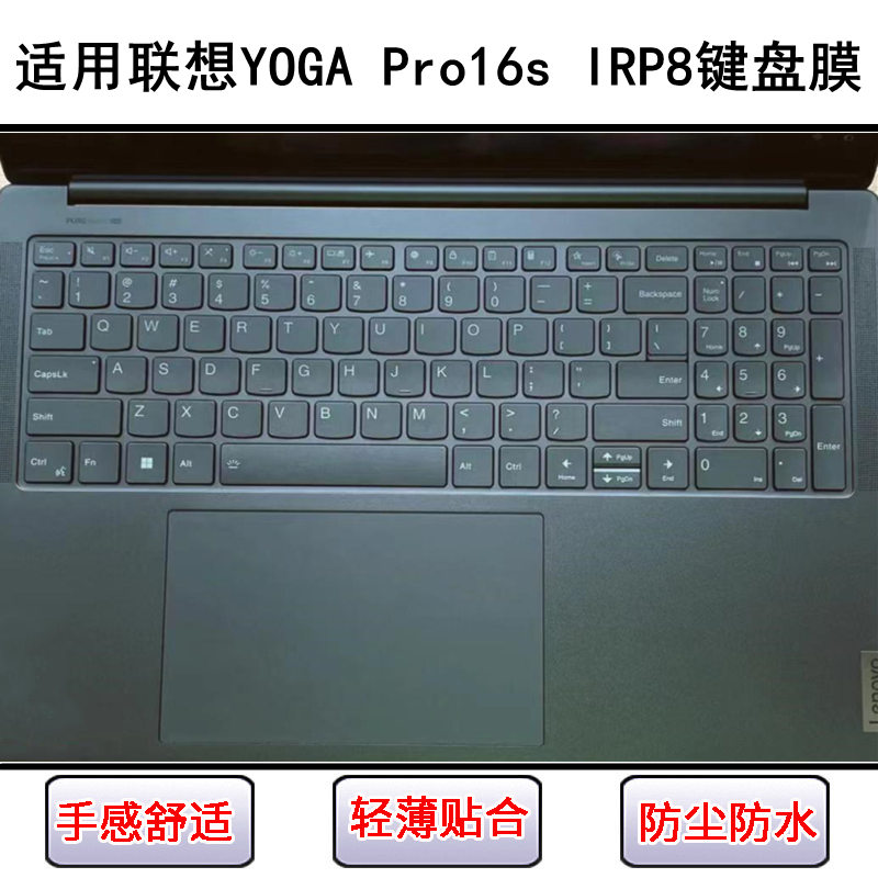适用联想YOGA Pro16s IRP8键盘保护膜16寸笔记本电脑防尘罩防水套