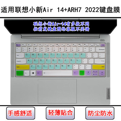适用联想小新Air 14+ARH7 2022键盘保护膜14英寸笔记本电脑防尘套