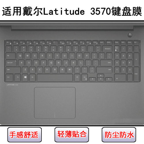 适用戴尔Latitude 3570键盘保护膜15.6寸笔记本电脑防尘防水透明