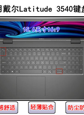 适用戴尔Latitude 3540键盘保护膜15.6寸笔记本电脑按键字母防尘