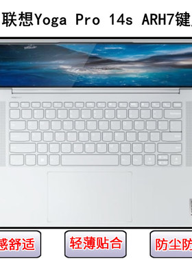 适用联想YOGA Pro 14s ARH7键盘保护膜14.5寸笔记本电脑防尘防水