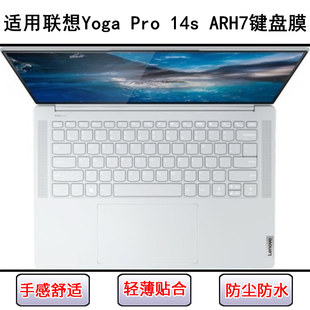 ARH7键盘保护膜14.5寸笔记本电脑防尘防水 14s 适用联想YOGA Pro