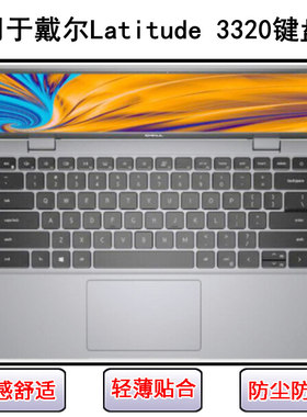 适用戴尔Latitude 3320键盘保护膜13.3寸笔记本电脑防尘防水彩绘