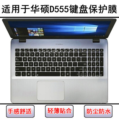 适用华硕D555键盘保护膜15.6寸Y笔记本电脑按键透明防尘罩防水套