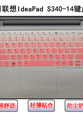 适用联想IdeaPad S340-14键盘保护膜API笔记本IIL电脑IML防尘IWL