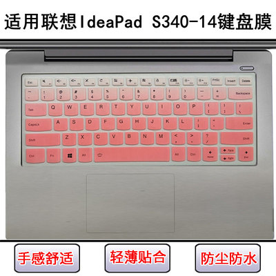适用联想IdeaPad S340-14键盘保护膜API笔记本IIL电脑IML防尘IWL
