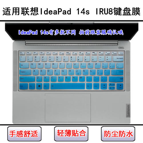 适用联想IdeaPad 14s IRU8键盘保护膜14寸笔记本电脑按键防尘防水