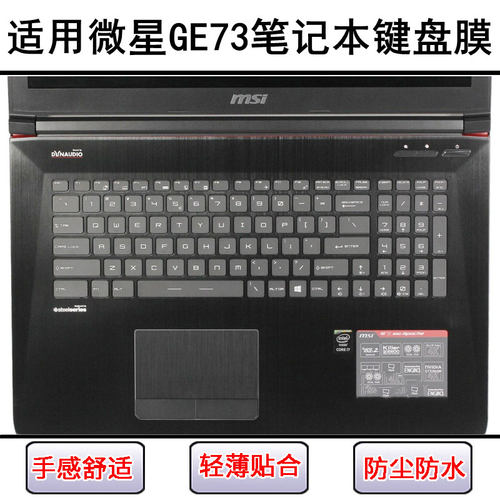 适用微星GE73键盘保护膜17.3寸笔记本电脑按键字母硅胶透明防尘罩