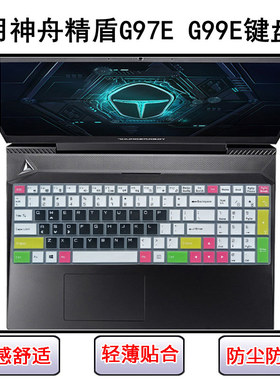 适用神舟精盾KINGBOOK G97E键盘保护膜17.3寸G99E笔记本电脑防尘