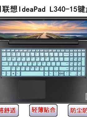 适用联想IdeaPad L340-15键盘膜15.6寸IWL笔记本IML电脑API防尘罩