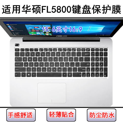 适用华硕FL5800键盘膜15.6寸笔记本L电脑按键透明保护罩防尘防水