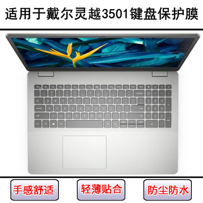 适用戴尔灵越3501键盘保护膜15.6寸笔记本电脑按键字母防尘罩彩绘