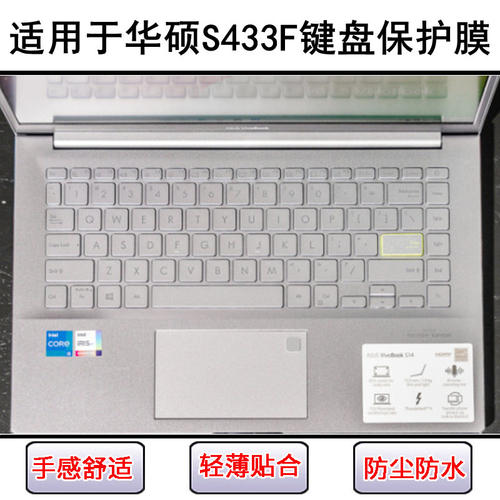 适用华硕S433F键盘保护膜14英寸笔记本电脑按键字母防尘罩防水套