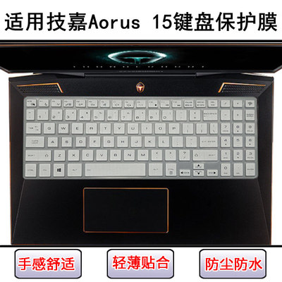 适用技嘉Aorus 15键盘保护膜15.6寸笔记本电脑屏幕膜防尘防水透明