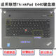 适用ThinkPad联想E440键盘膜14寸笔记本电脑防水防尘保护套可水洗