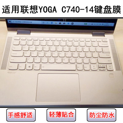 适用联想YOGA C740-14键盘保护膜14寸IML笔记本电脑防尘套防水罩
