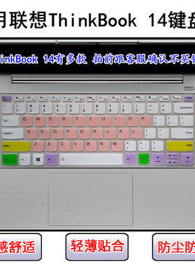 适用联想ThinkBook 14键盘保护膜14P笔记本14s电脑防尘防水套透明