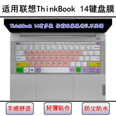 适用联想ThinkBook 14键盘保护膜14P笔记本14s电脑防尘防水套透明