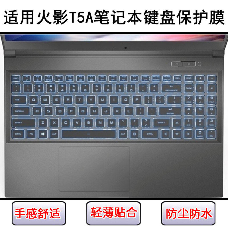 适用火影T5A键盘保护膜15.6寸笔记本电脑按键贴膜防尘罩防水透明