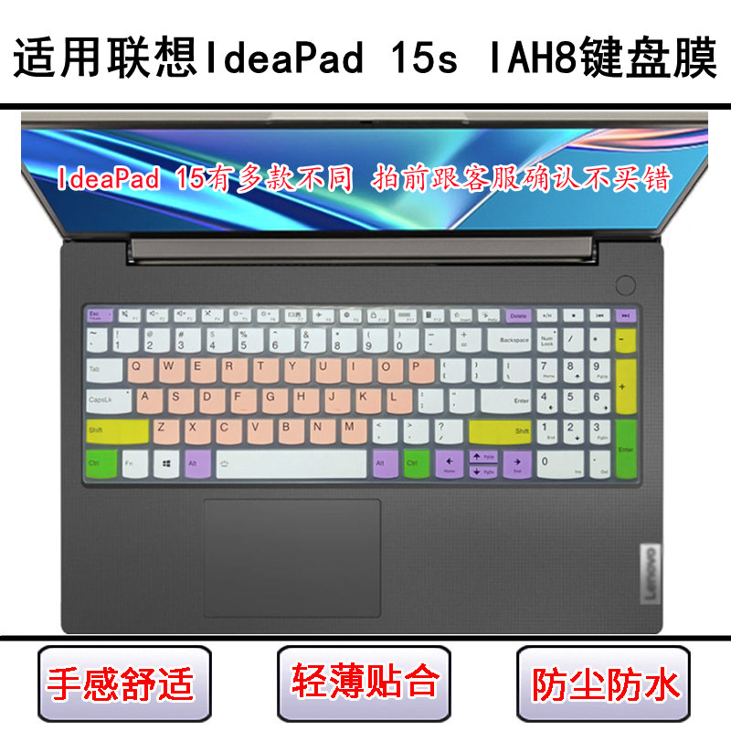 适用联想IdeaPad 15s IAH8键盘保护膜15.6寸笔记本电脑屏幕膜防尘