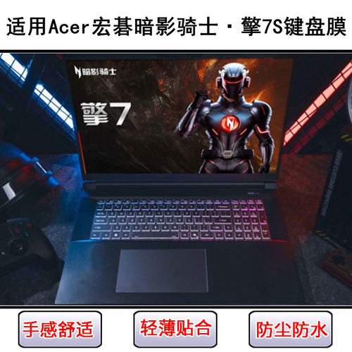 适用Acer宏碁暗影骑士·擎7S键盘膜16寸笔记本电脑防尘防水套硅胶