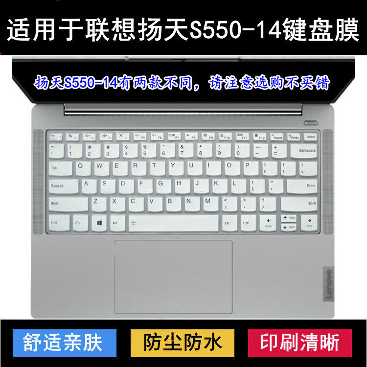 适用联想扬天S550-14-ARE键盘保护膜14寸API笔记本电脑屏幕膜防尘