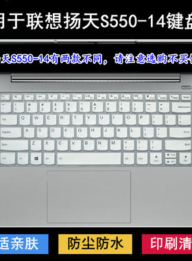 适用联想扬天S550-14-ARE键盘保护膜14寸API笔记本电脑屏幕膜防尘