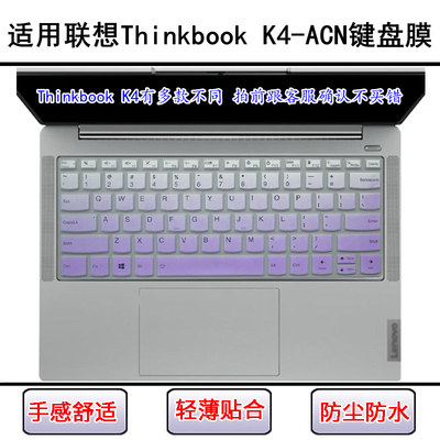 适用联想Thinkbook K4-ACN键盘保护膜14英寸笔记本电脑防尘防水套