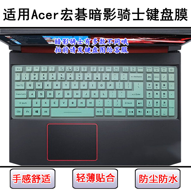 适用Acer宏碁暗影骑士擎6键盘保护膜Pro笔记本5电脑4龙16轻刃防尘