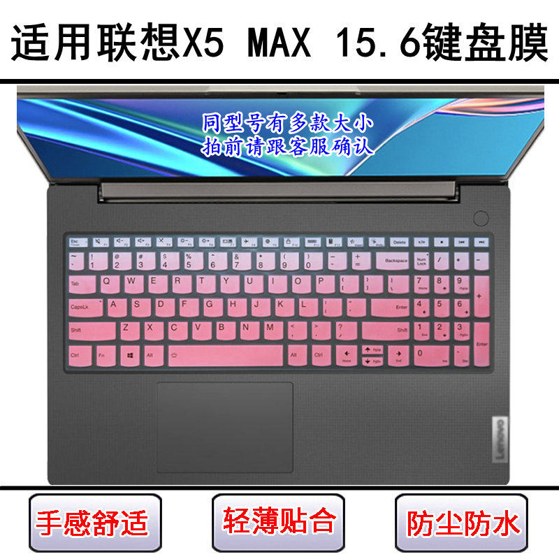 适用联想X5 MAX 15.6 2023 R7锐龙键盘保护膜笔记本电脑防尘罩寸