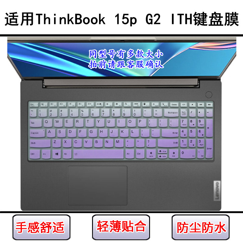 适用联想ThinkBook 15p G2 ITH键盘保护膜15.6寸笔记本电脑防尘罩