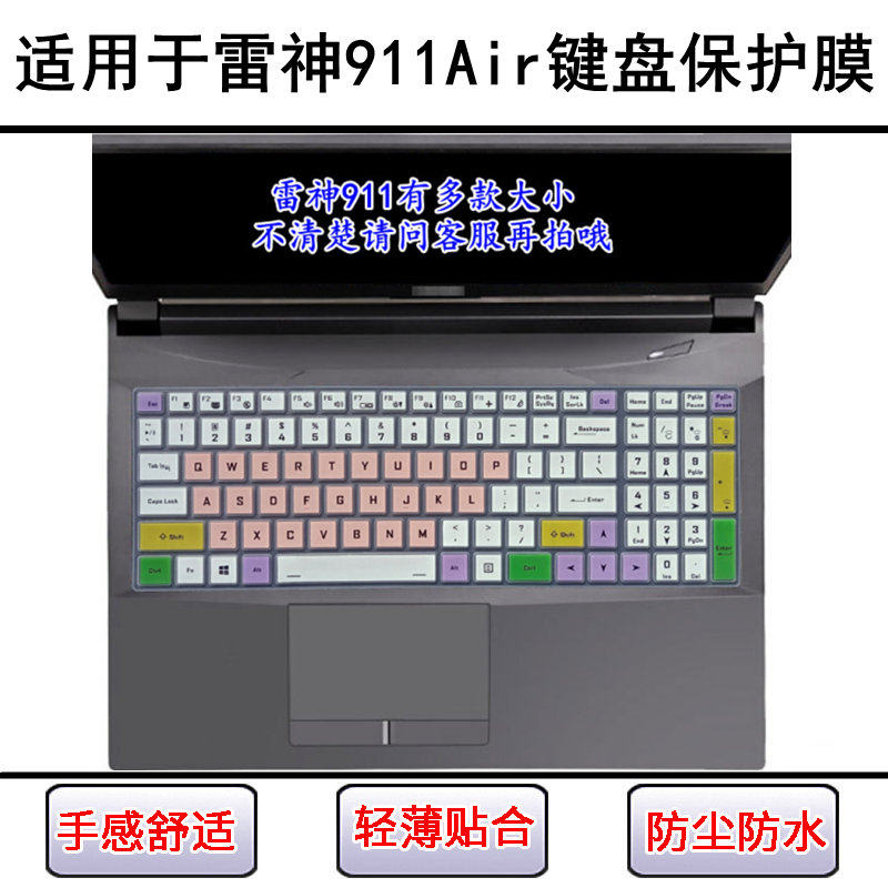 适用雷神911AIR屏幕膜键盘膜