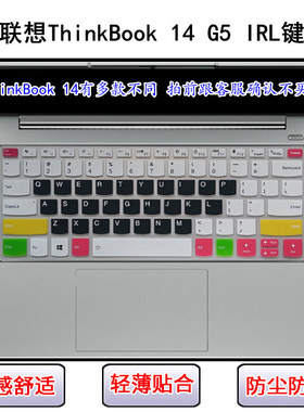 适用联想ThinkBook 14 G5 IRL键盘保护膜14寸笔记本电脑防尘防水
