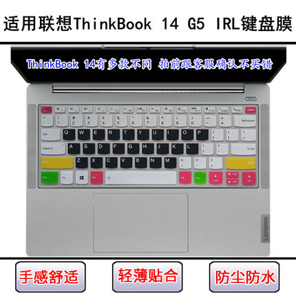 适用联想ThinkBook 14 G5 IRL键盘保护膜14寸笔记本电脑防尘防水