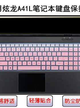 适用炫龙A41L键盘膜15.6寸A41L-745HN笔记本545HN电脑345HN防尘罩