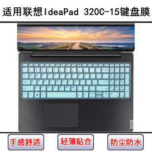適用聯想IdeaPad 15鍵盤保護膜15.6寸ISK筆記本IKB電腦防塵 320C